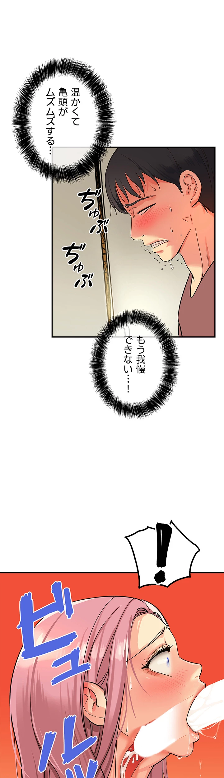 壁穴開いてます - Page 25